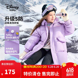 迪士尼（DISNEY）女童羽绒服耐脏油污90白鸭绒儿中大童长款衣服24冬DB441KE13紫140