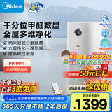 美的（Midea）【母婴医护双认证】甲醛数显空气净化器除烟味异味过敏源宠物吸猫毛消毒机森林家RX600P国家补贴