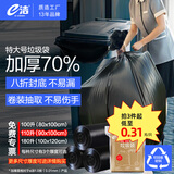 e洁平口垃圾袋93只1.7丝黑色90*100cm点断特大号物业酒店厨房加厚