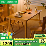 家逸实木餐桌现代简约餐桌椅组合家用吃饭桌子餐厅家具方形1.3米+4椅
