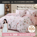 水星家纺100%全棉四件套 花鸟雅集·樱珞套件被套枕套床单A类可机洗1.8米床