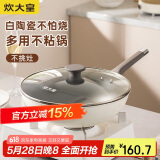 炊大皇 炒锅不粘锅 易洁少油烟平底煎炒锅32cm 电磁炉通用 瓷晶CJ32CG