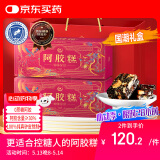 胶城阿胶糕360g【阿胶30%】0蔗糖木糖醇蔓越莓阿胶糕气血送女友长辈礼