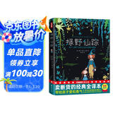 作家榜名著：绿野仙踪（专为中小学生量身打造！3~6岁亲子共读！7~14岁自主阅读！新增50幅原创彩插！全新未删节精装插图珍藏版！） 