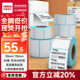 天章 （TANGO）30x20mm1100张*24卷 新绿天章三防热敏标签纸 不干胶标签打印纸 奶茶食品外卖贴 适配3寸标签机