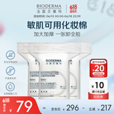 贝德玛专为敏肌设计亲肤化妆棉新疆棉眼唇卸妆可用加大加厚50p*3