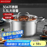 美厨（maxcook）汤锅 304不锈钢汤锅汤煲20cm 加厚复合底 电磁炉通用MCT8206