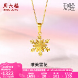周六福（ZLF）520礼物  黄金吊坠女款5G足金雪花清新甜美简约挂坠 计价 1.3g