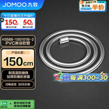 九牧（JOMOO）PVC防缠绕耐高温加厚耐压软管黄铜接头淋浴软管1.5米H3588