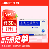 [补佳泰] 氯化钾缓释片0.5g*24片/盒