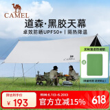 骆驼（CAMEL）户外精致露营黑胶天幕帐篷防雨防晒便携式野餐大凉棚1J32263960-2