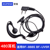 宝锋（BAOFENG） 宝锋对讲机耳机线 BF-888S BF-UV5R 宝峰对讲机通用耳机