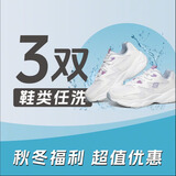 【秋冬特惠】三双鞋清洗    不包含绒面、麂皮、翻毛皮、靴子、奢侈品、京东上门取件 今日 16-18点上门取件
