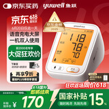 鱼跃（Yuwell）医用高精准电子血压计血压仪血压测量仪器家用老人680AR国家补贴