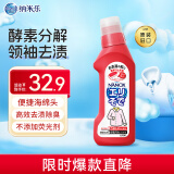 狮王（Lion）纳米乐高效洁白衣领净250g预处理粉底液口红汗渍黄渍进口衣领净