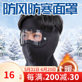 凌云鹤防风面罩防寒面罩头套防护骑行防尘面罩护脸全脸摩托车头套面罩 【黑色】长款 护目镜保暖面罩 【防寒保暖 包边眼罩】