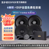 漫步者汽车音响改装漫步者6.5寸喇叭同轴低音炮DSP低音炮全国安装覆盖 D:四门6喇叭+DSP功放