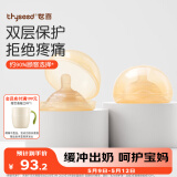 世喜乳盾新生儿奶盾乳头保护罩乳贴喂奶吸奶辅助奶嘴双层超薄两只装