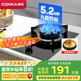 康佳（KONKA）【国家补贴】燃气灶煤气灶单灶 5.2kW九腔液化气猛火灶具 嵌入式台式灶台 JZY-D520Y（液化气）