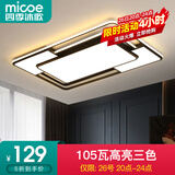 四季沐歌（MICOE）轻奢卧室灯 客厅吸顶灯led 后现代北欧大气简约餐厅书房 摩朗/105W/三色调光/76*51cm