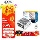 SUPER FLOWER振华 ATX3.1电源 额定1000W LEADEX PROA1000W 电脑电源 金牌全模/十年保固/支持5090显卡