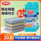 美丽雅海绵百洁布8块钢丝抹布洗碗不掉丝去油污厨房灶台清洁神器