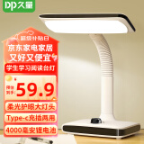 久量（DP） LED台灯学习护眼灯可充电学生儿童专用书桌宿舍阅读灯寝室床头灯 标准款【4000毫安+大灯头设计】 【柔光+无可视频闪】