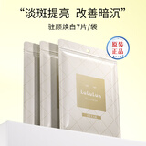 lululun驻颜焕白提亮面膜7片装美白淡斑改善肤色补水保湿精华