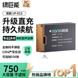 绿巨能（llano）适用佳能LP-E12相机电池EOS M M2 M10 M50 M100 M200 100D SX70 Kissx7数码单反 Type-C直充电池