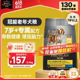 冠能狗粮成犬7岁以上老年犬狗粮2.5kg  全价狗粮 改善认知障碍