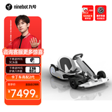 九号（Ninebot） 卡丁车2代升级版 9号电动车卡丁车网红漂移赛车四轮成人儿童平衡车跑车玩具赛车 卡丁车高配2代（含白色平衡车minipro2）