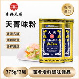 天菁味粉提鲜调味料香港天厨味精 原装佛手味粉 炒菜煲汤增鲜调味料 天菁味粉375g*2罐