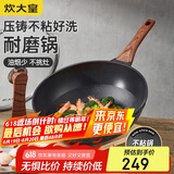 炊大皇 炒锅不粘锅 耐磨轻烟少油多用平底煎炒锅32cm 磁炉通用 B50175
