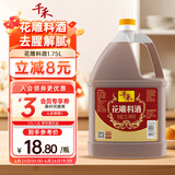 千禾花雕料酒 10度 1.75L 家用去腥厨用黄酒