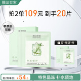 膜法世家石斛补水修护晶冻冰膜  改善干燥敏感泛红晒后舒缓提亮送女友