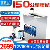 蓄骑士电动车锂电池外卖锂电池60v电瓶三轮三元锂磷酸铁锂电摩托车专用 蓝牙铁锂72v60ah【约120-160KM】