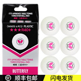Butterfly蝴蝶三星级乒乓球R40+mm专业大赛国际比赛专用3星级有缝乒乓球 三星级 6只 装乒乓球(世乒赛用球)