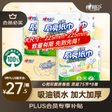 心相印卷纸/厨房用纸【肖战推荐】75节*8卷纸巾食品接触级（整箱销售 ）