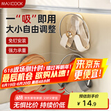 美厨（maxcook）锅盖架砧板架 吸盘式挂架免打孔厨房置物架收纳架旋转架 MCZW8760
