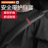 迪普尔汽车安全带护肩套一对装保险带护套车内饰品加长男女四季通用
