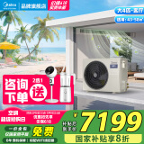 美的（Midea）中央空调风管机一拖一3匹一级能效乐享4代 星光旗舰版 全屋智联 一价全包 大4匹 一级能效 乐享4代
