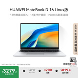 华为MateBook D 16 Linux版 国家补贴20% 笔记本电脑 13代酷睿标压处理器 i5 16G 1T 皓月银