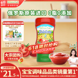 爷爷的农场番茄酱310g 俄罗斯进口儿童意面酱挤压瓶 赠宝宝辅食食谱