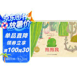 点读版 抱抱我平装软皮封面 3-6岁海豚绘本花园心灵治愈儿童绘本宝宝社交力培养幼儿园中班大班推荐童书故事书 支持老版小猴皮皮小鸡球球豚小蒙点读笔需另外购