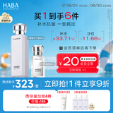 HABA精简奢润套装（G露180ml+1代30ml）补水保湿 囤货装
