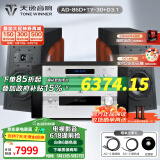 天逸（Winner）AD-86D合并式HIFI解码功放机发烧级立体声高保真HIFI组合蓝牙功放机 套餐4：搭配TY30CD + 惠威D3.1