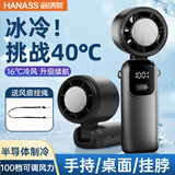 HANASS高速手持风扇2400mAh 长续航  制冷小型户外风扇 充电智能数显 大风力便携制冷 风扇宿舍开学S17