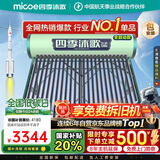 四季沐歌（MICOE）新款飞享国补太阳能热水器家用 免费升级大容量24管198L 防冻光电两用自动上水 电加热 一级能效