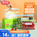 美丽雅密封袋大中号组合共40只冰箱冷冻食品分装收纳自封口塑料袋