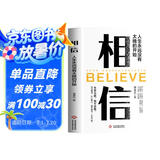 相信 人生永远没有太晚的开始 生而为赢绝不言败 励志成功自我提升书籍